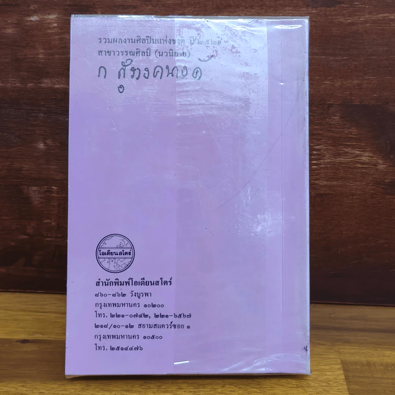 โดมผู้จองหอง - ก.สุรางคนางค์ รูปที่ 8