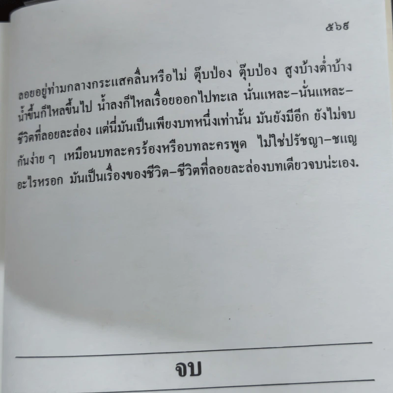 โดมผู้จองหอง - ก.สุรางคนางค์ รูปที่ 7