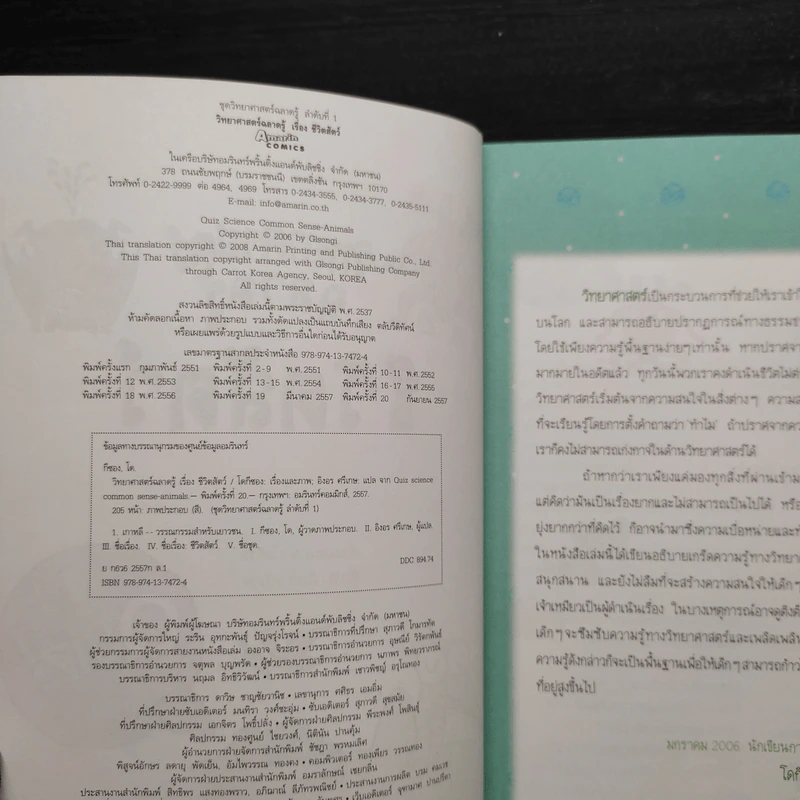 วิทยาศาสตร์ฉลาดรู้ เรื่อง ชีวิตสัตว์ รูปที่ 5
