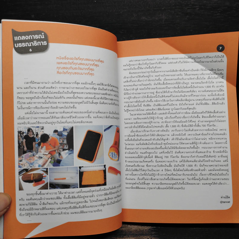 ฮิกาซีน 11 ฉบับพิเศษ ลัดสภาแลนด์ รูปที่ 6