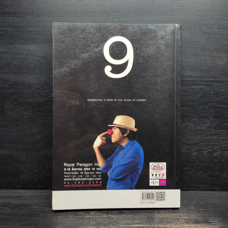 ฮิกาซีน 11 ฉบับพิเศษ ลัดสภาแลนด์ รูปที่ 2