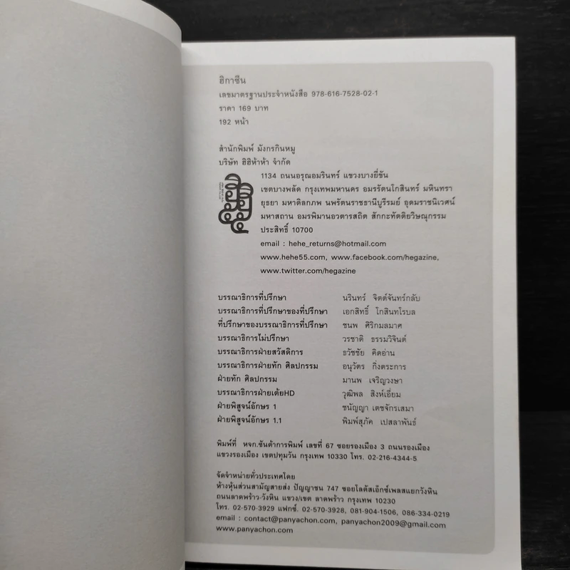 ฮิกาซีน 11 ฉบับพิเศษ ลัดสภาแลนด์ รูปที่ 5