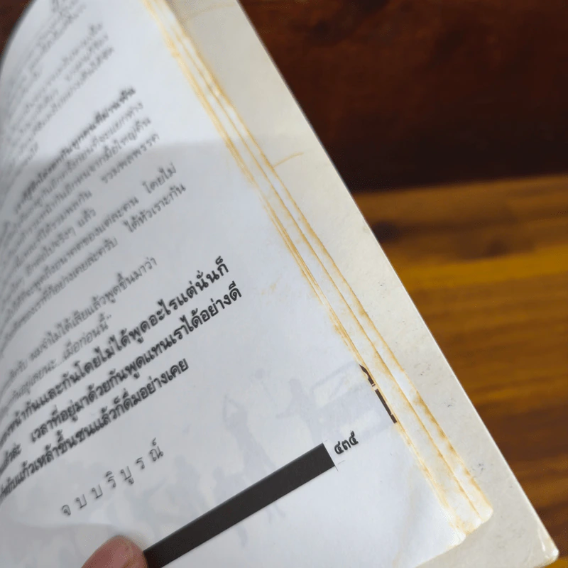 รวมเรื่องสั้นชุด ว้าวุ่น - ปินดา โพสยะ รูปที่ 6