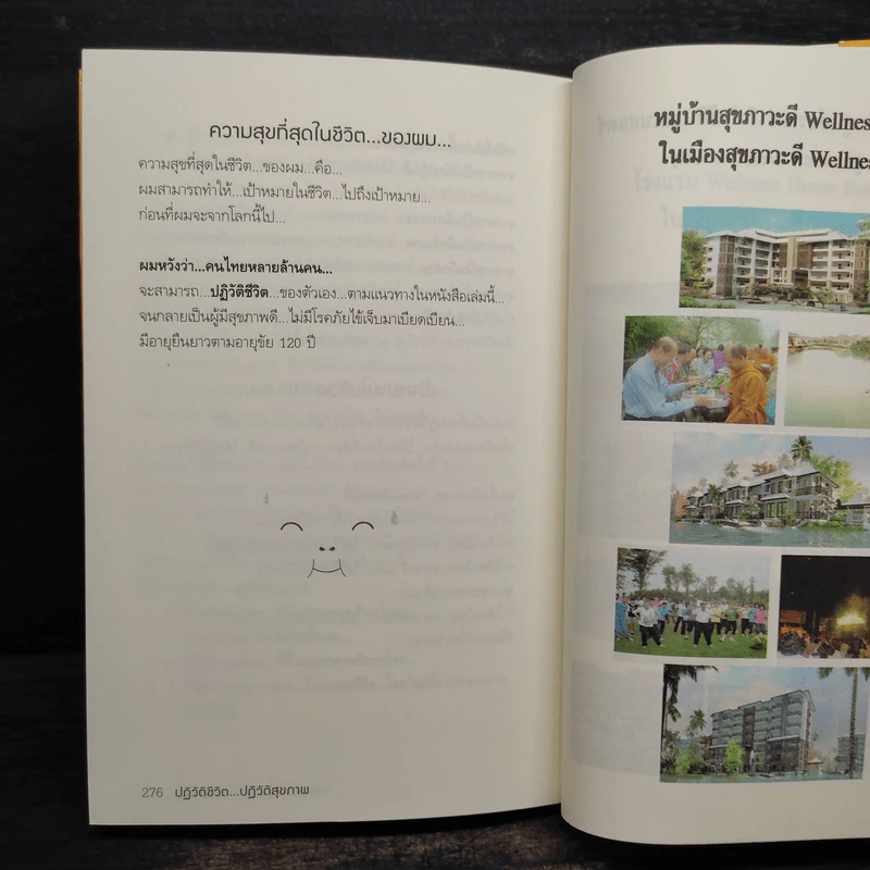 ปฏิวัติชีวิต ปฏิวัติสุขภาพ - นายแพทย์บุญชัย อิศราพิสิษฐ์ รูปที่ 7