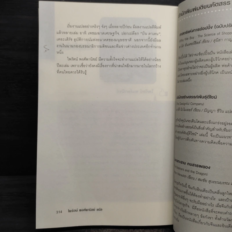 The Accidental Billionaires แบบว่า...บังเอิญรวย - Ben Mezrich รูปที่ 8