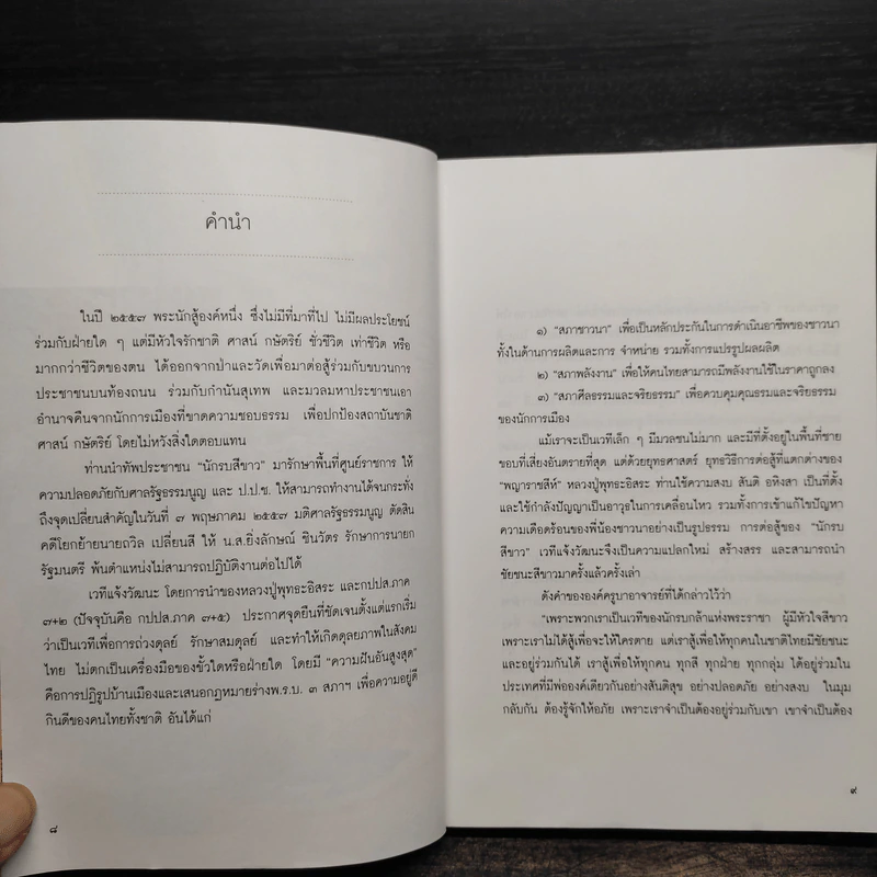 บันทึกพุทธะ พระกบฏของทรราช - พุทธะอิสระ รูปที่ 6