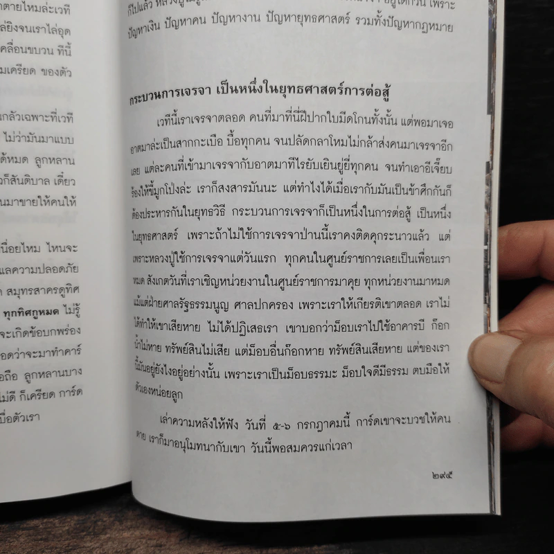 บันทึกพุทธะ พระกบฏของทรราช - พุทธะอิสระ รูปที่ 8