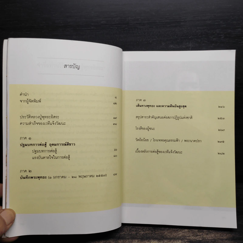 บันทึกพุทธะ พระกบฏของทรราช - พุทธะอิสระ รูปที่ 7