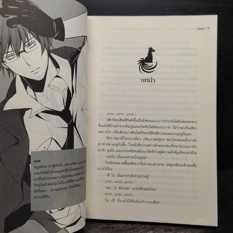 Seven Brothers นี่หรือคือน้องชายผม เล่ม 2 - Roon รูปที่ 7