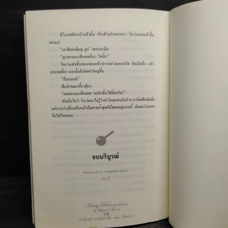 แนนซี่ ดรูว์ สาวน้อยนักสืบ ตอนไร้ร่องรอย รูปที่ 8