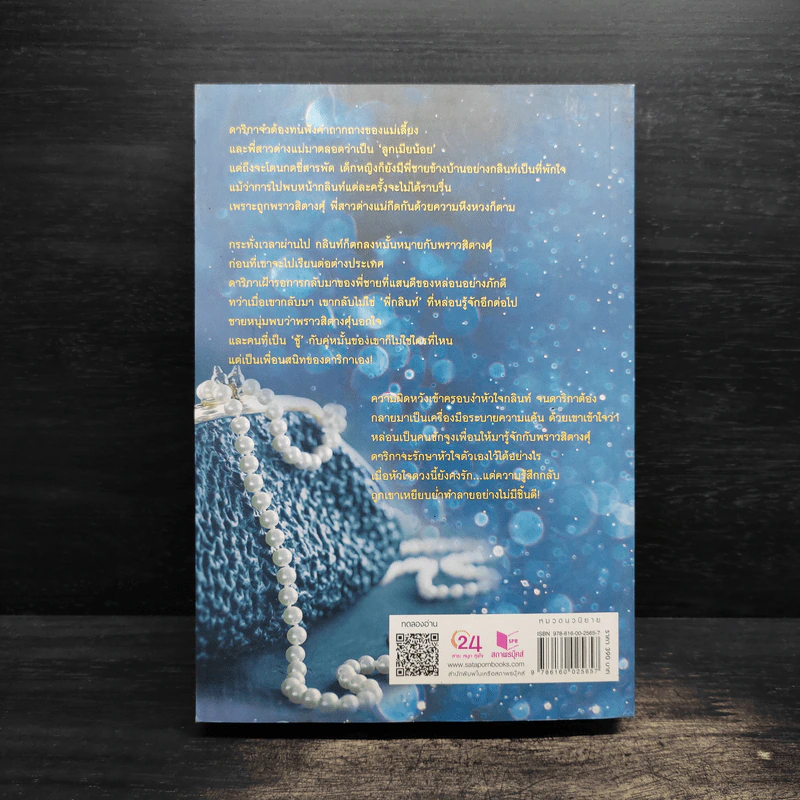 เดือนล้อมดาว - นิลปัทม์ รูปที่ 2