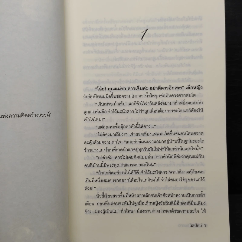 เดือนล้อมดาว - นิลปัทม์ รูปที่ 7