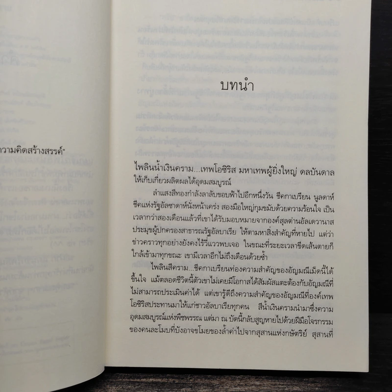 แผนรักไพลินทะเลทราย - รพัด รูปที่ 8