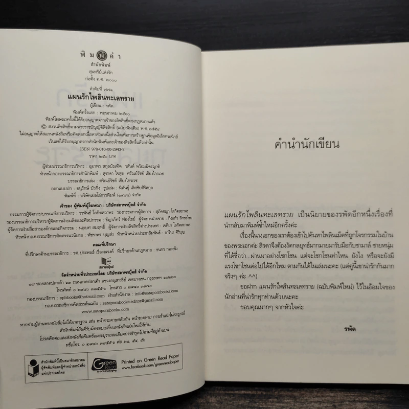 แผนรักไพลินทะเลทราย - รพัด รูปที่ 7
