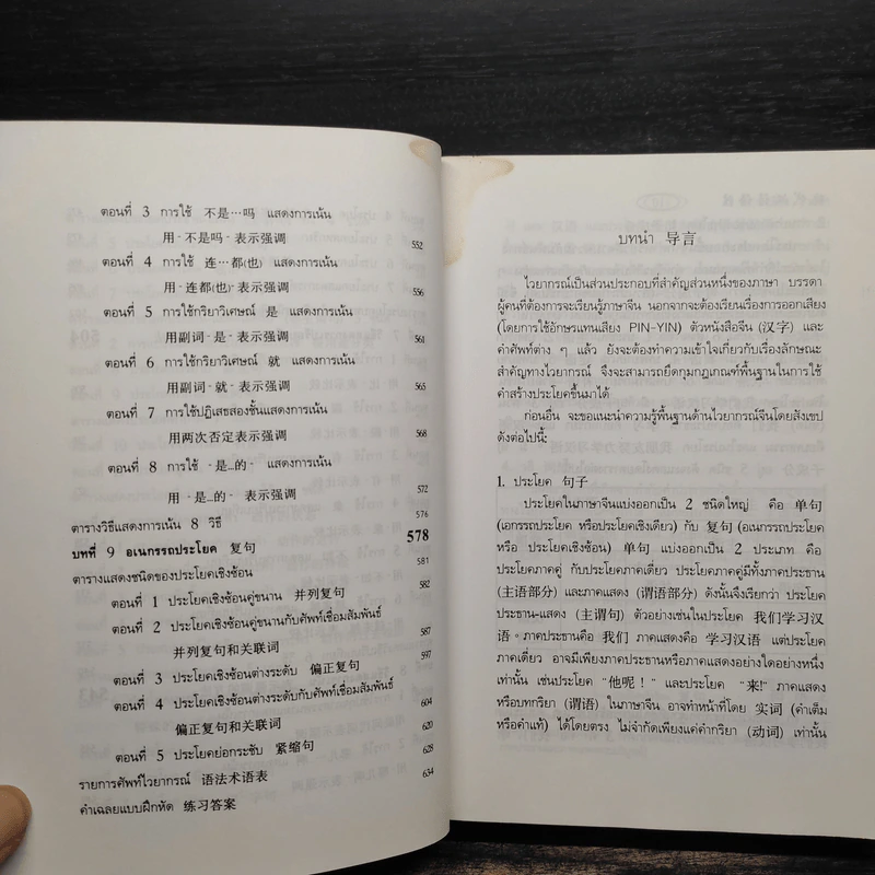ไวยากรณ์จีน ฉบับสมบูรณ์ที่สุด - เสี่ยว อานต้า รูปที่ 8