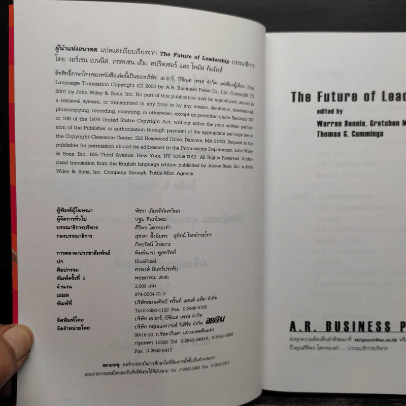 The Future of Leadership ผู้นำแห่งอนาคต รูปที่ 5