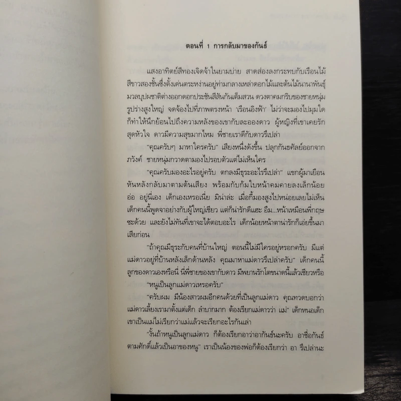 ละอองดาว พราวตะวัน พันรุ้ง - ธุวดารา รูปที่ 7
