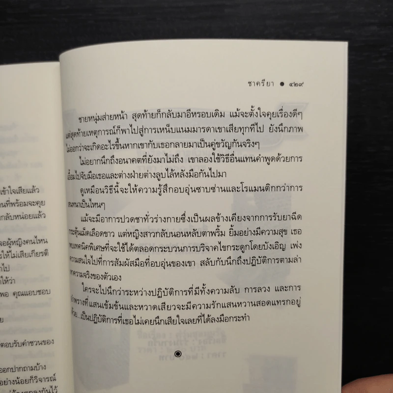 นักสืบ...รัก ลวง พราง - ชาครียา รูปที่ 8