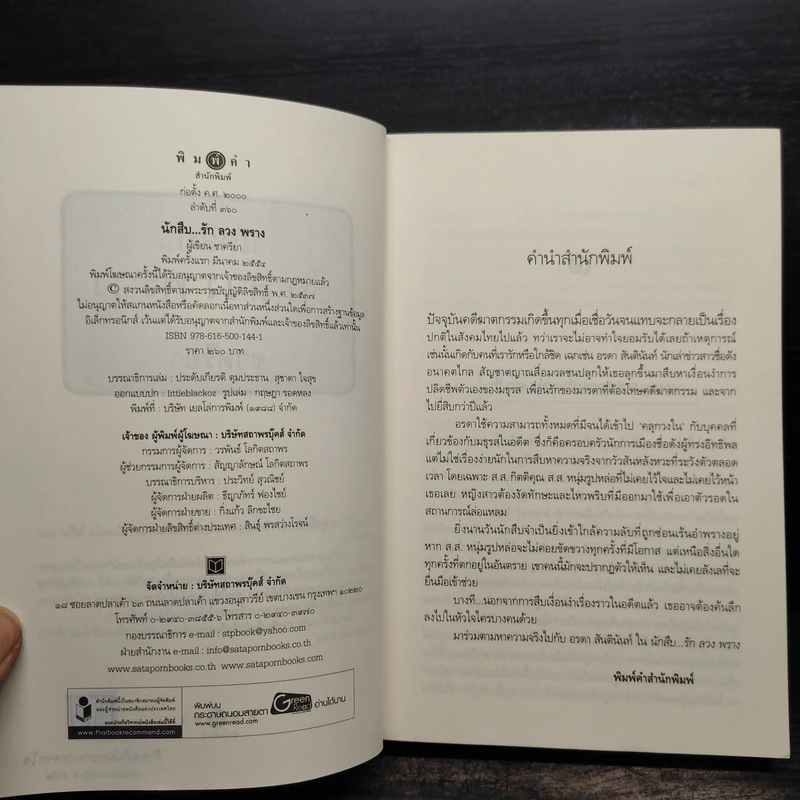 นักสืบ...รัก ลวง พราง - ชาครียา รูปที่ 6