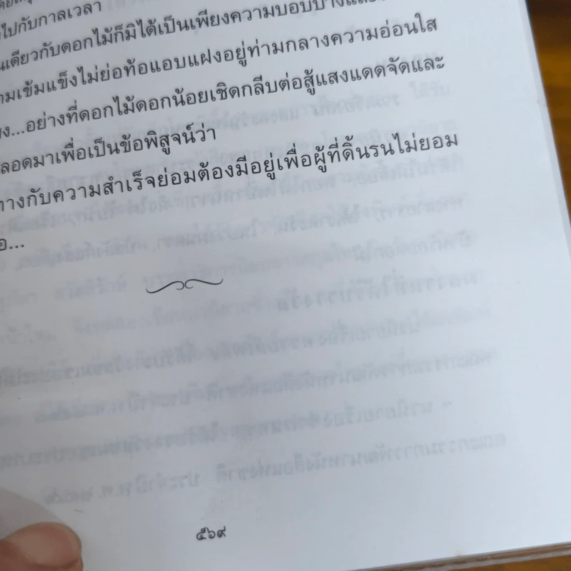 บ้านร้อยดอกไม้ - ปิยะพร ศักดิ์เกษม รูปที่ 6