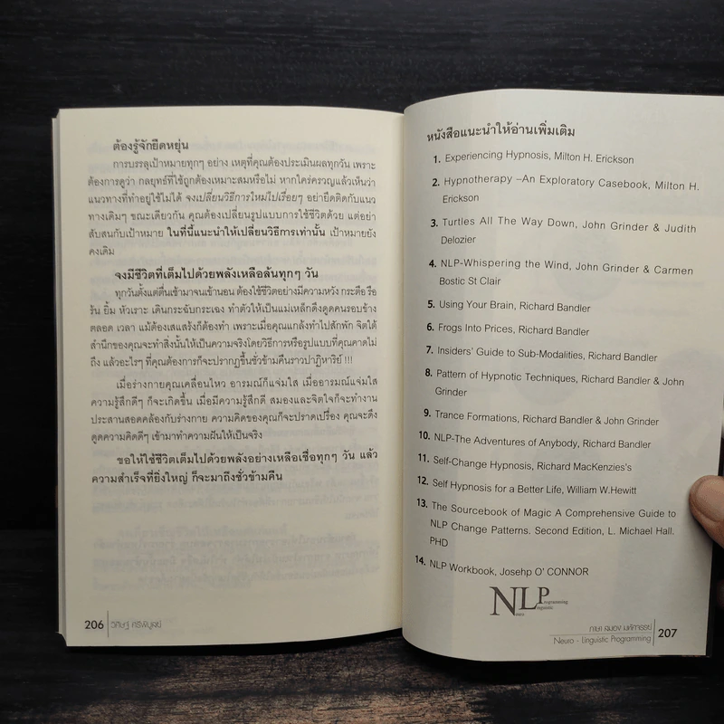 NLP ภาษา สมอง มหัศจรรย์ เทคโนโลยีสร้างความสำเร็จชั่วข้ามคืน - ดร.วิศิษฐ์ ศรีพิบูลย์ รูปที่ 8