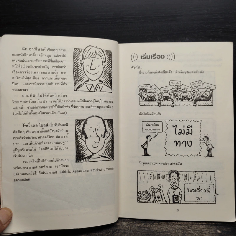 วิทยาศาสตร์ โหด มัน ฮา เสียงเขย่าขวัญ - Nick Arnold รูปที่ 6