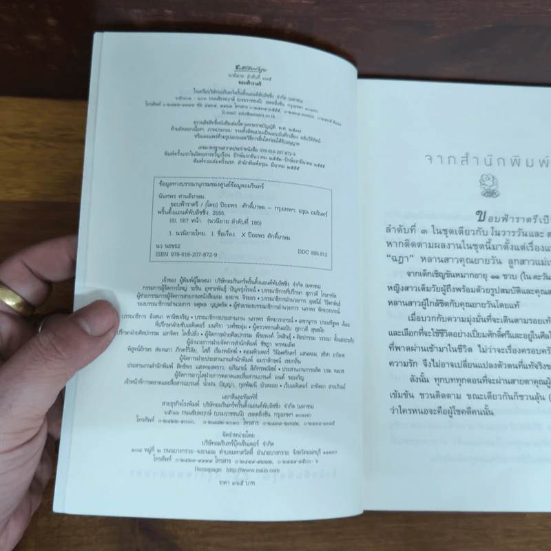 ขอบฟ้าราตรี - ปิยะพร ศักดิ์เกษม รูปที่ 4