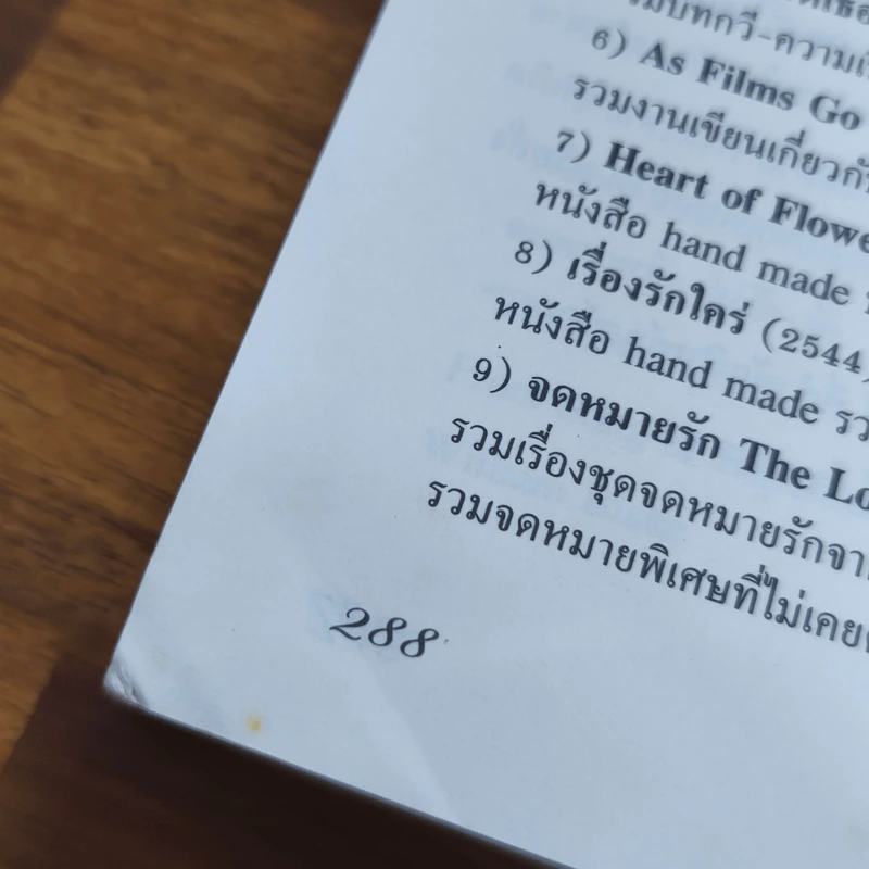 จดหมายรัก - ปราย พันแสง รูปที่ 8