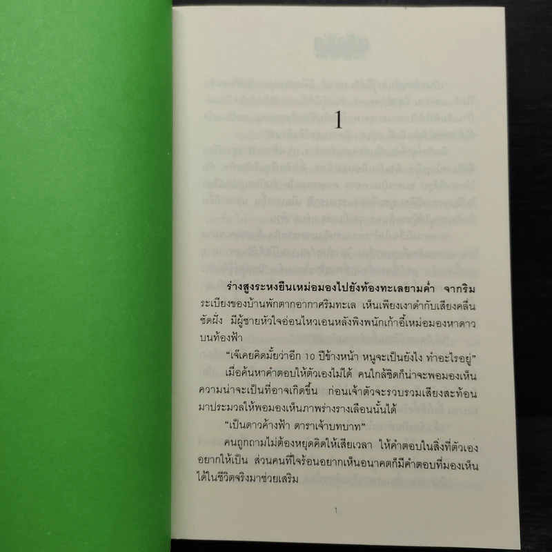กล้ารัก - รัสมี สุขใส รูปที่ 7
