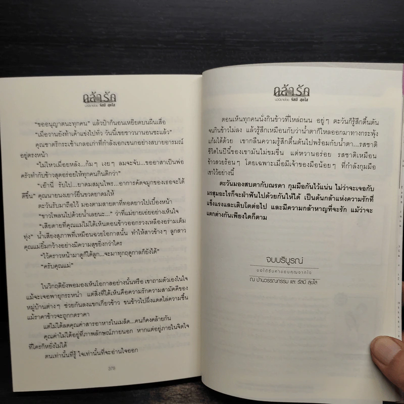 กล้ารัก - รัสมี สุขใส รูปที่ 8