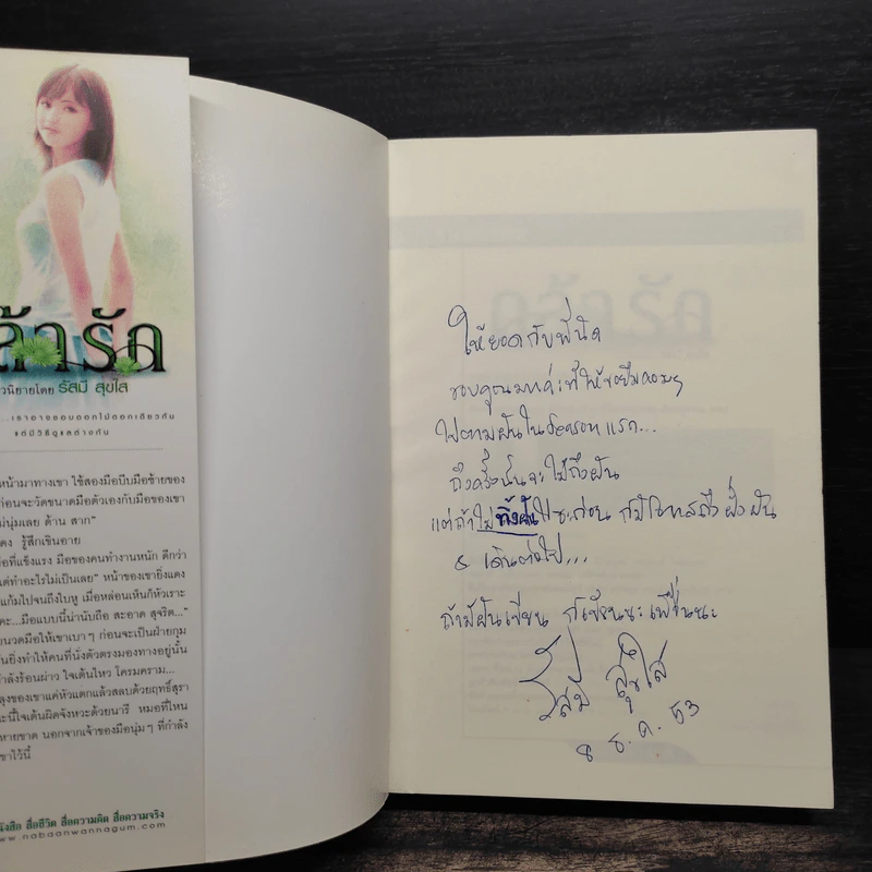 กล้ารัก - รัสมี สุขใส รูปที่ 5