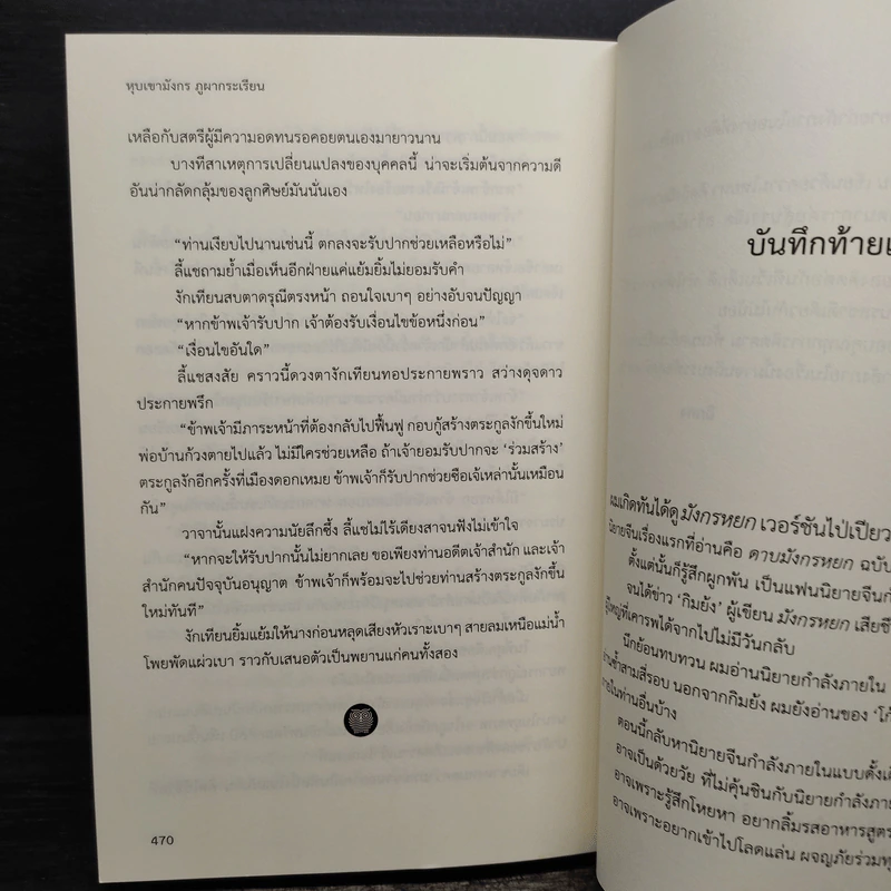 หุบเขามังกร ภูผากระเรียน - ฉิกกง รูปที่ 8
