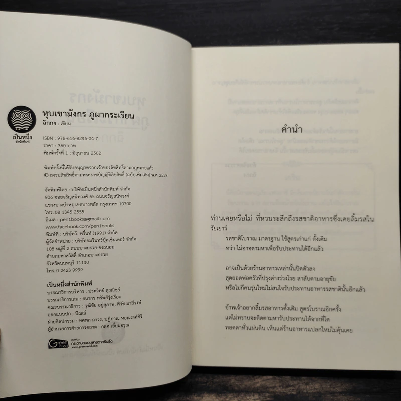 หุบเขามังกร ภูผากระเรียน - ฉิกกง รูปที่ 6