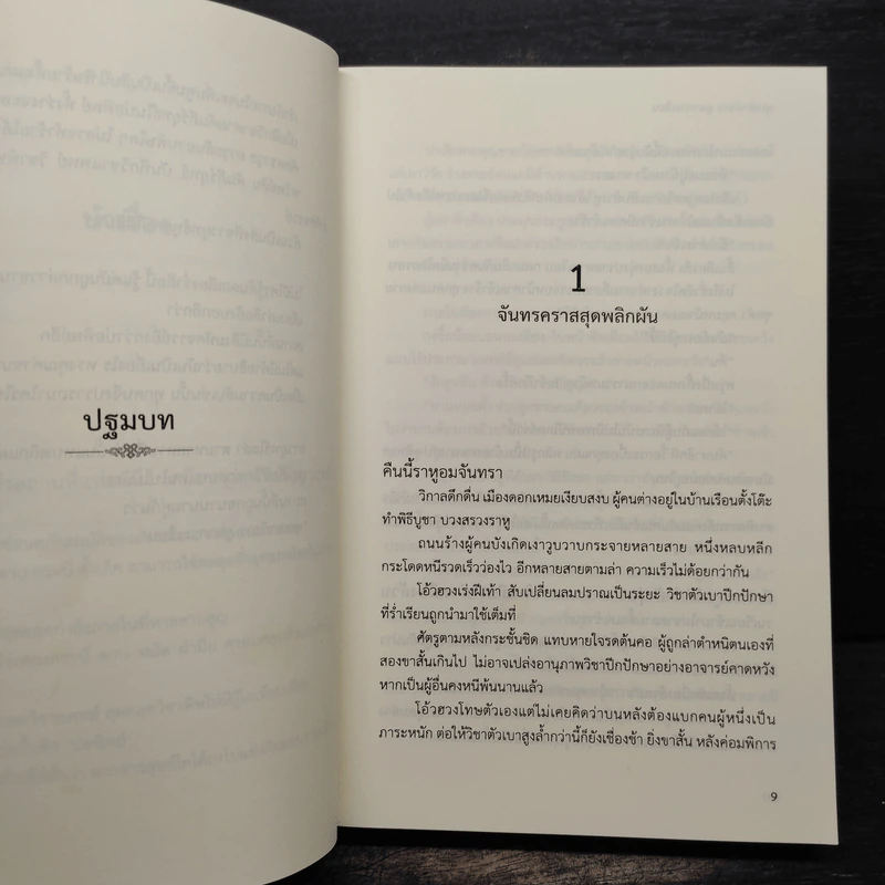 หุบเขามังกร ภูผากระเรียน - ฉิกกง รูปที่ 7