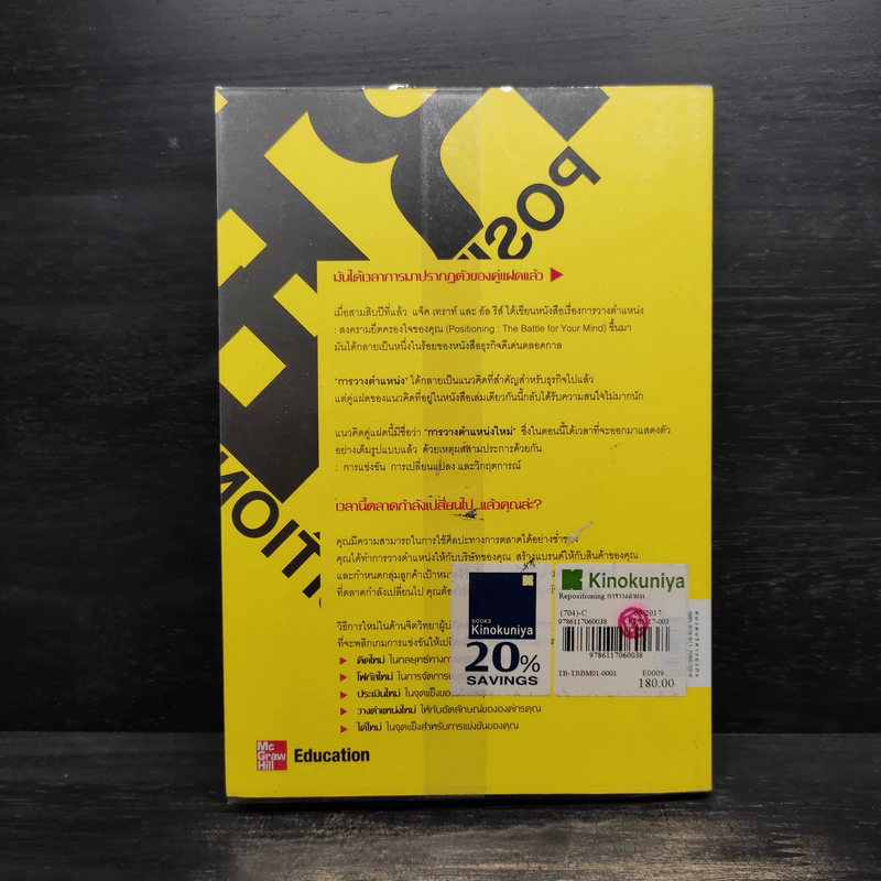 RE Positioning การวางตำแหน่งใหม่ - Jack Trout รูปที่ 2
