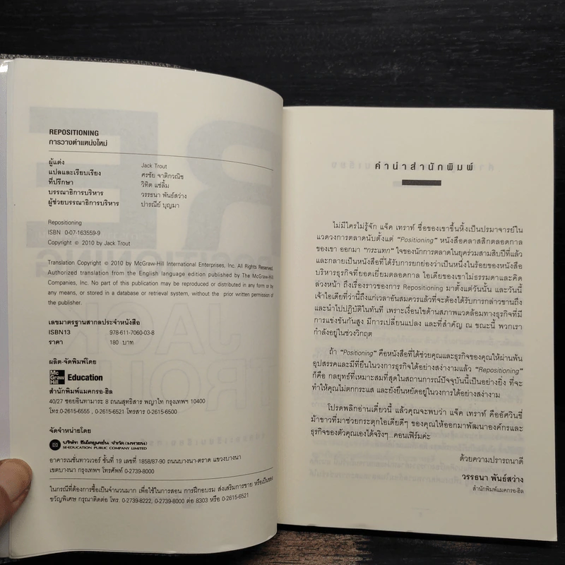 RE Positioning การวางตำแหน่งใหม่ - Jack Trout รูปที่ 6