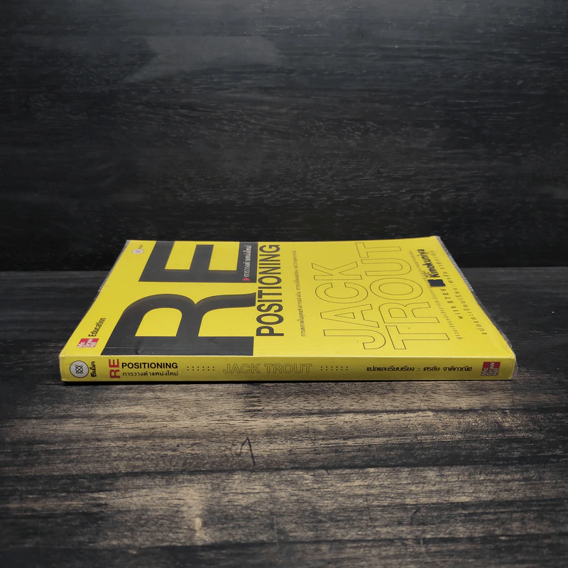 RE Positioning การวางตำแหน่งใหม่ - Jack Trout รูปที่ 3