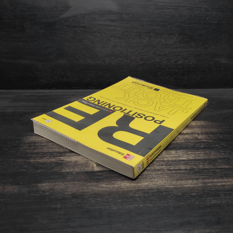 RE Positioning การวางตำแหน่งใหม่ - Jack Trout รูปที่ 5