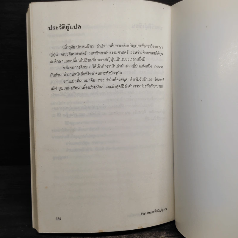 ตำรวจ หน่วยสืบวิญญาณ เล่ม 3 - อามาโนะ โชะโกะ รูปที่ 8