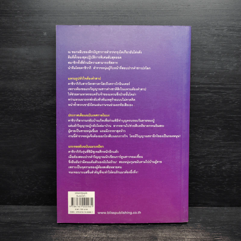 ตำรวจ หน่วยสืบวิญญาณ เล่ม 3 - อามาโนะ โชะโกะ รูปที่ 2