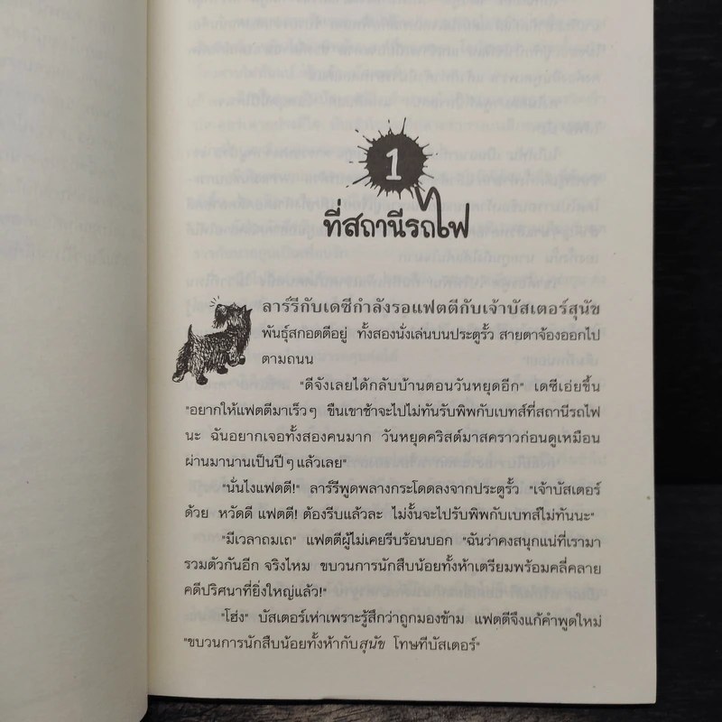 ชุด หกสหายไขปริศนา เล่ม 7 คดีบุรุษในชุดแมว รูปที่ 8