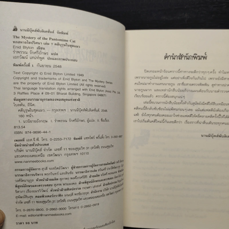 ชุด หกสหายไขปริศนา เล่ม 7 คดีบุรุษในชุดแมว รูปที่ 7