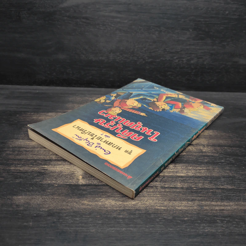 ชุด หกสหายไขปริศนา เล่ม 7 คดีบุรุษในชุดแมว รูปที่ 5