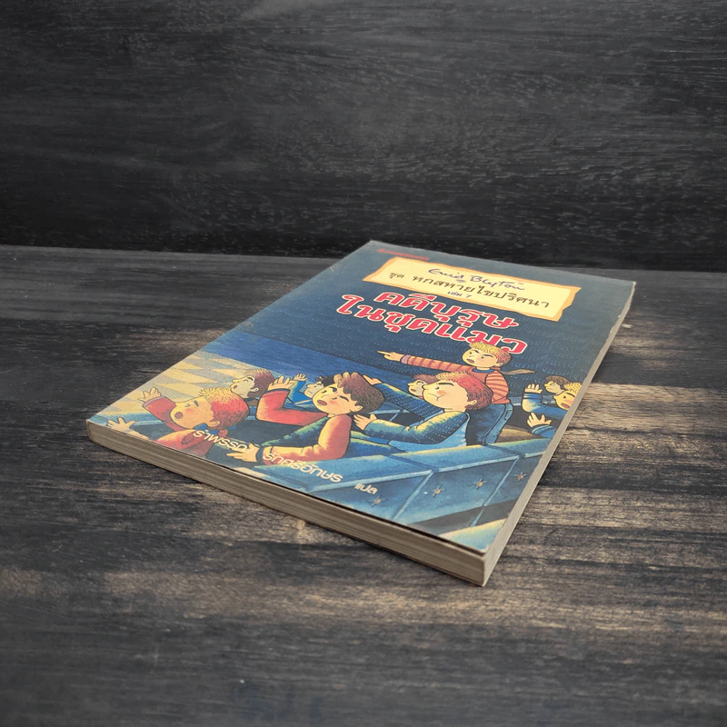ชุด หกสหายไขปริศนา เล่ม 7 คดีบุรุษในชุดแมว รูปที่ 4