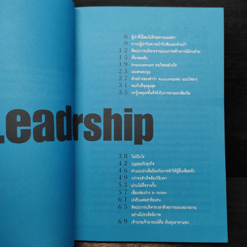 เล่าเรื่องอย่างผู้นำ Coaching by Story เล่ม 2 - เกรียงศักดิ์ นิรัติพัฒนะศัย รูปที่ 7
