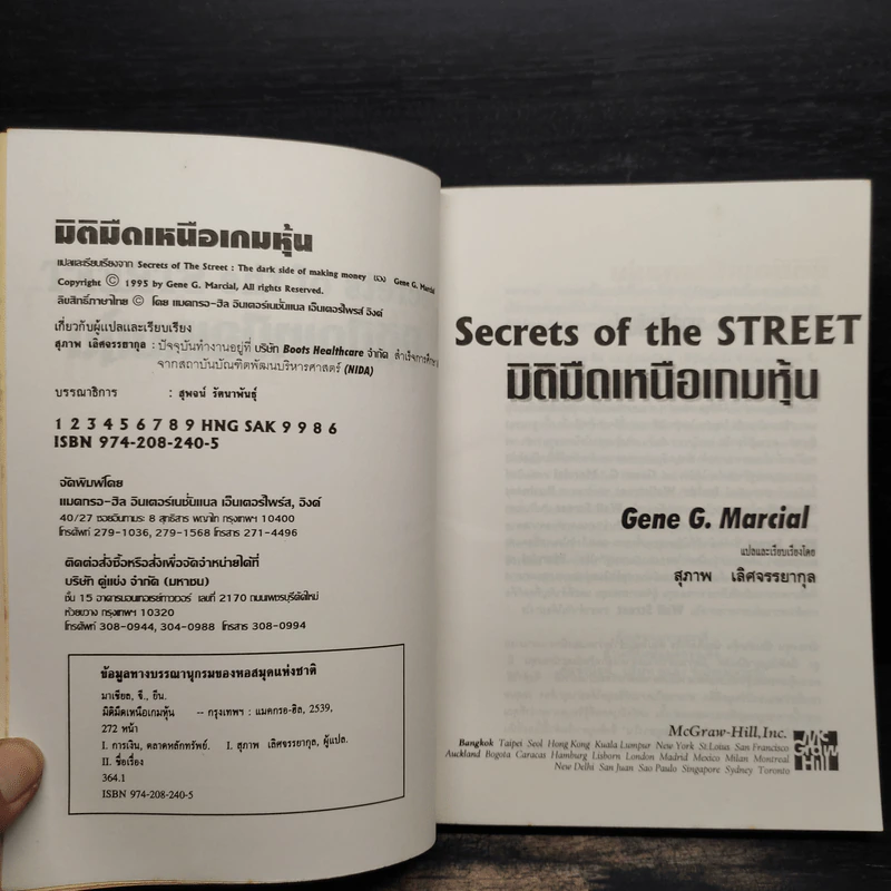 มิติมืดเหนือเกมหุ้น - Gene G. Marcial, สุภาพ เลิศจรรยากุล รูปที่ 6