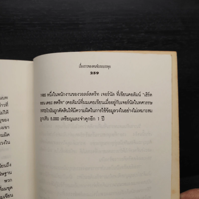 มิติมืดเหนือเกมหุ้น - Gene G. Marcial, สุภาพ เลิศจรรยากุล รูปที่ 8