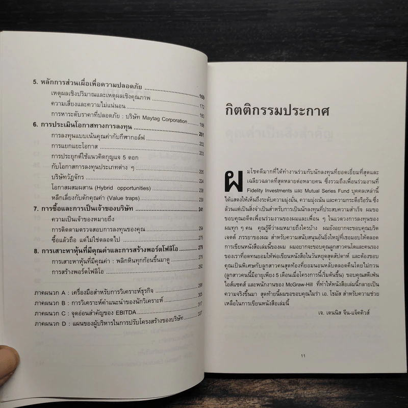 กุญแจ 5 ดอกของการลงทุนแบบเน้นคุณค่า - J. Dennis Jean-Jacques รูปที่ 9