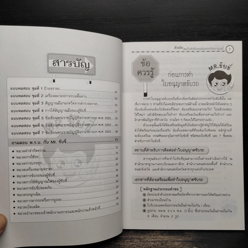 ติวเข้มสอบใบขับขี่ รถยนต์ และรถจักรยานยนต์ รูปที่ 8