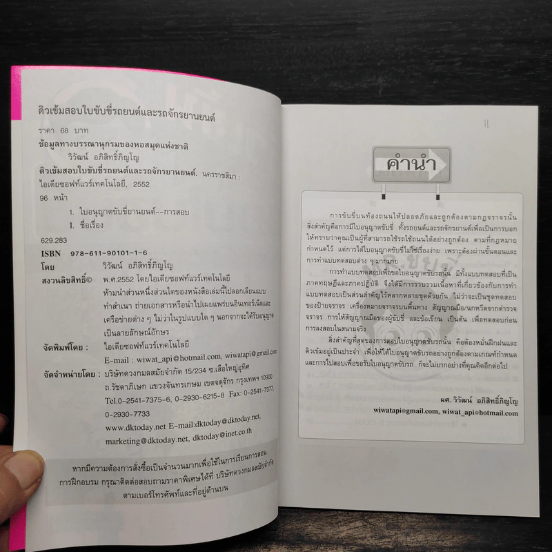 ติวเข้มสอบใบขับขี่ รถยนต์ และรถจักรยานยนต์ รูปที่ 6